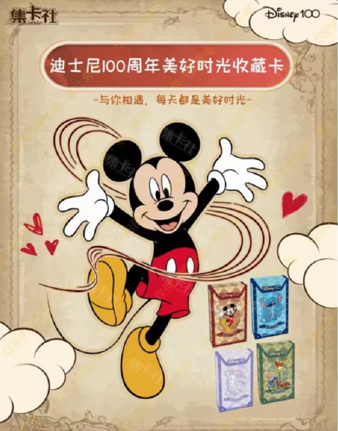 【拆盒】迪士尼100周年 美好时光 收藏卡