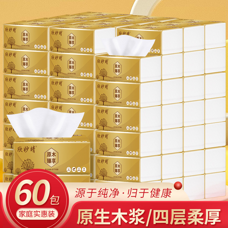家用纸60包整箱木浆抽纸抽取式餐巾纸母婴适用纸巾卫生纸擦手纸
