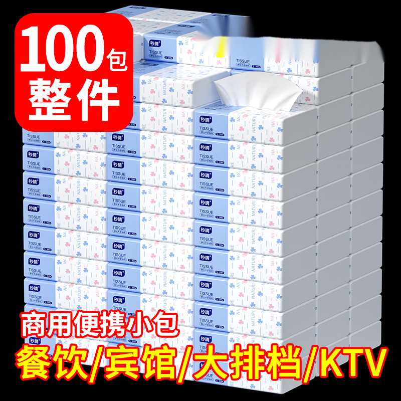抽纸小包100包商用压花餐巾纸家用装擦手纸卫生纸巾家用面巾纸