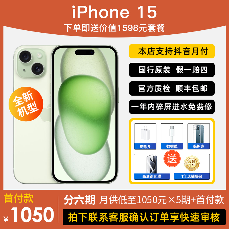 全新未使用 Apple/苹果 iPhone15苹果15正品国行原装手机双卡新机