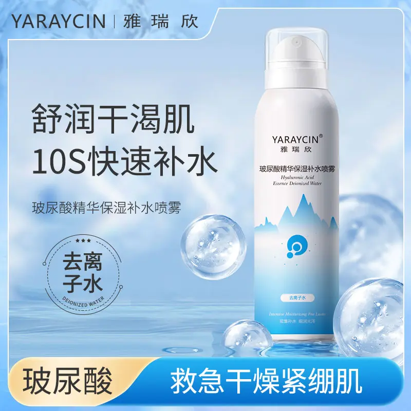 【双11抢购】玻尿酸补水精华喷雾宝石爽肤水湿敷护肤水冰川无感