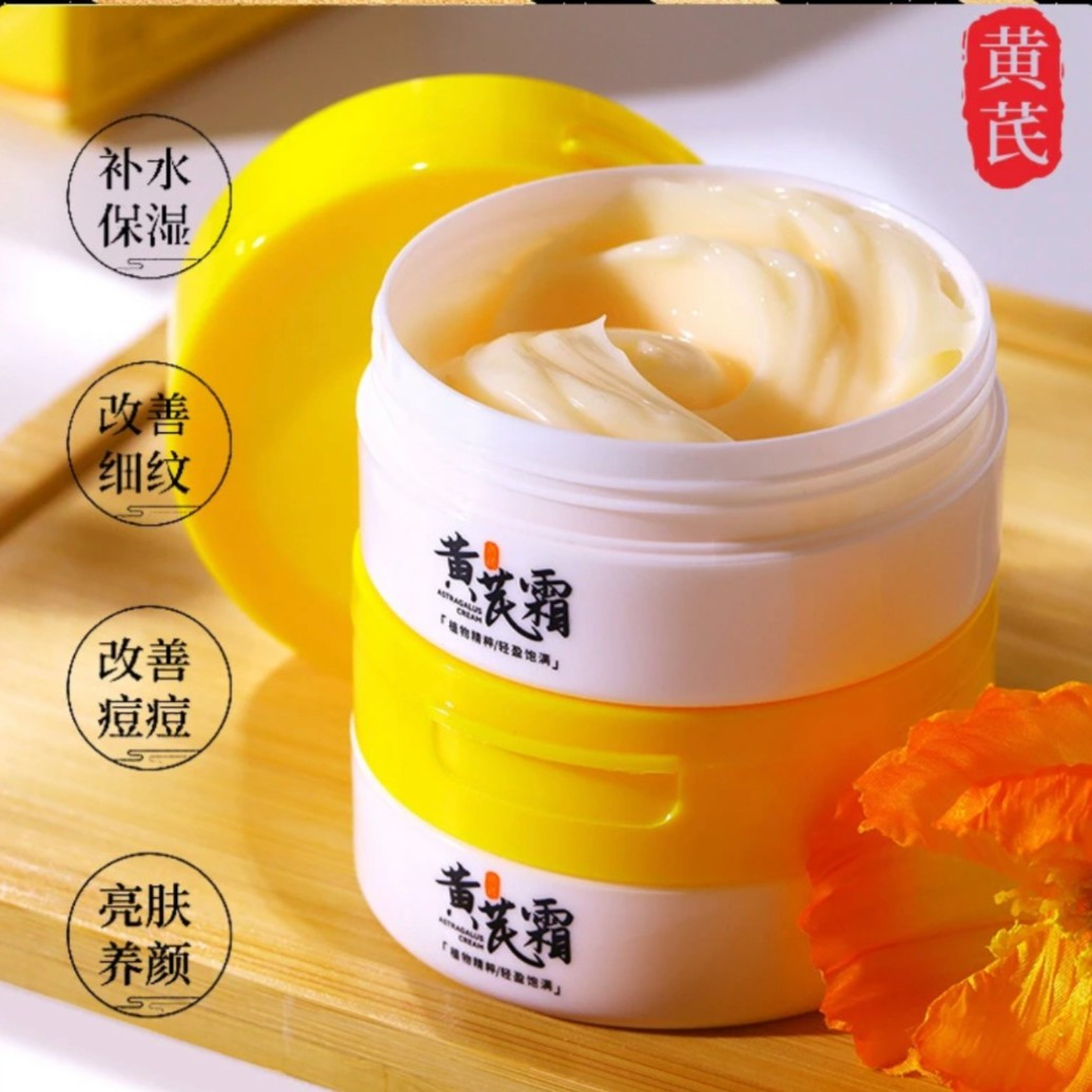 【老牌国货】黄芪霜黄脸通用男女改善粗糙暗黄滋润保湿补水面霜学生