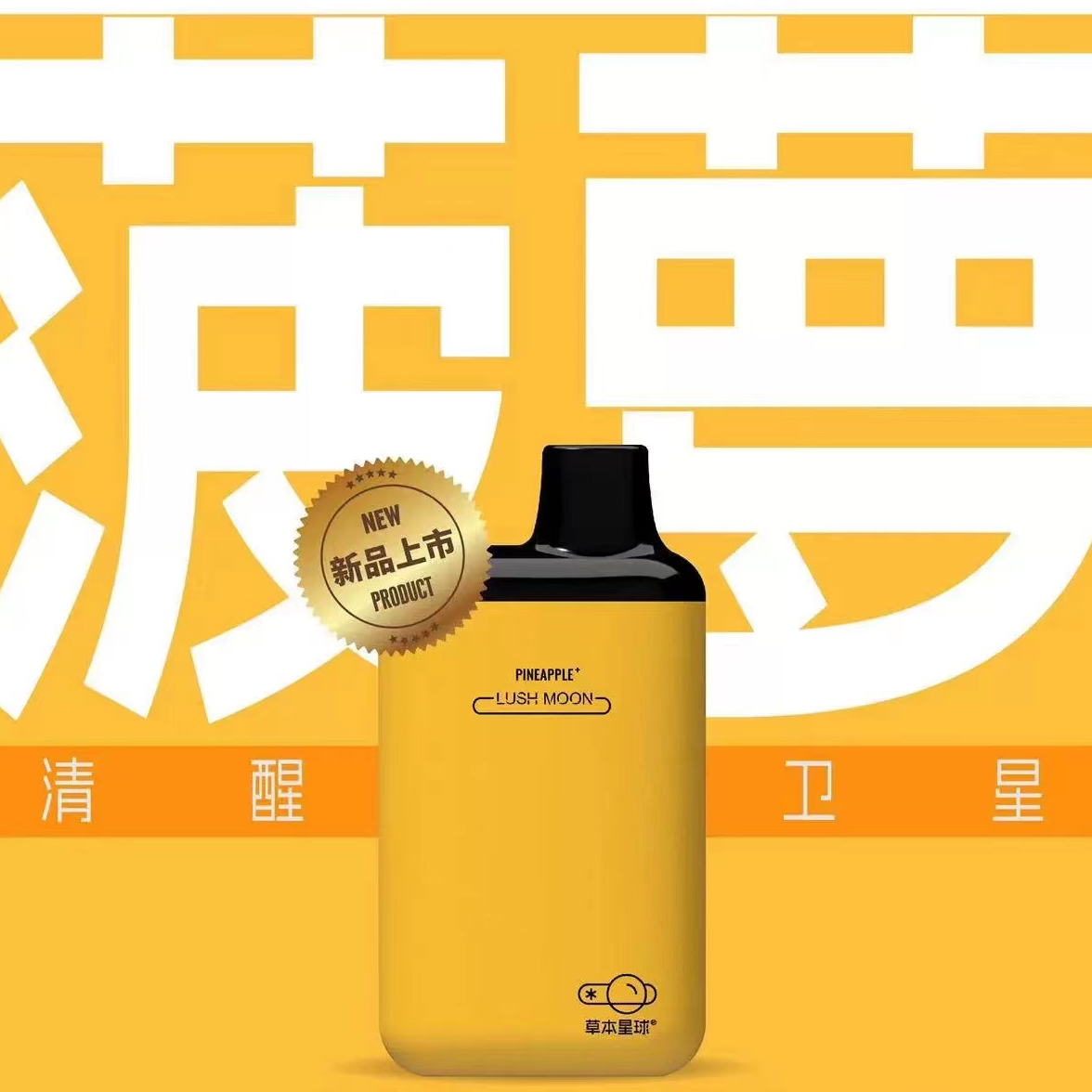国药草本电子口腔喷雾提神醒脑清新口气成分更健康持久大容量控油