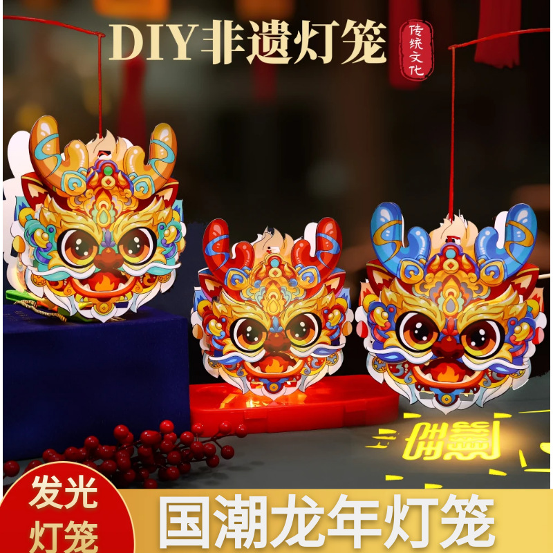 新年DIY手工手提发光投影灯笼 跨年国潮龙年儿童发光立体花灯玩具