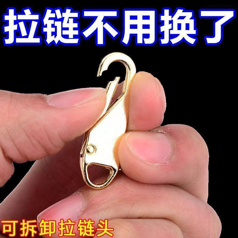 拉链头万能活动拉片通用拉锁头修复替换可拆卸包包拉链配件卡扣