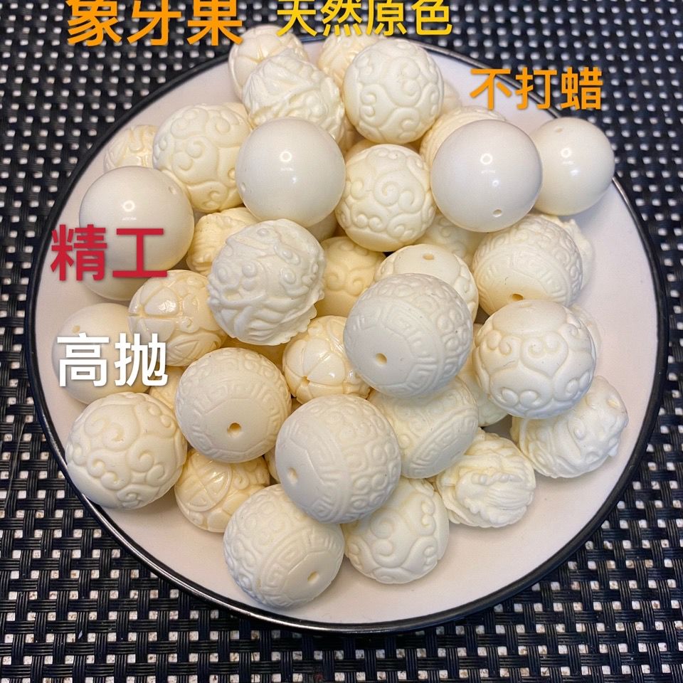象牙果雕刻回纹珠圆珠云纹隔珠背云腰珠顶珠星月菩提金刚配饰