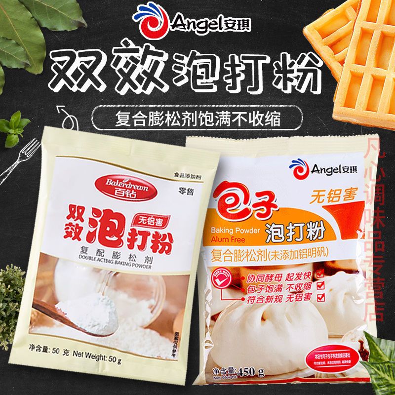 安琪百钻双效无铝害泡打粉复合膨松剂包子馒头戚风蛋糕烘焙24K