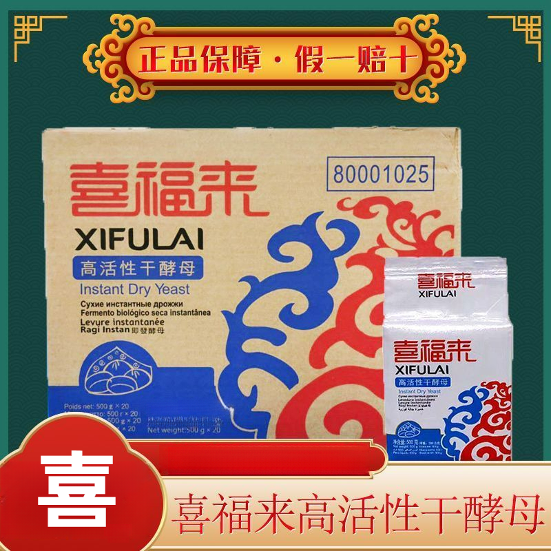 安琪酵母粉喜福来整箱高活性干酵母发面蒸馒头包子发酵粉颗粒发酵