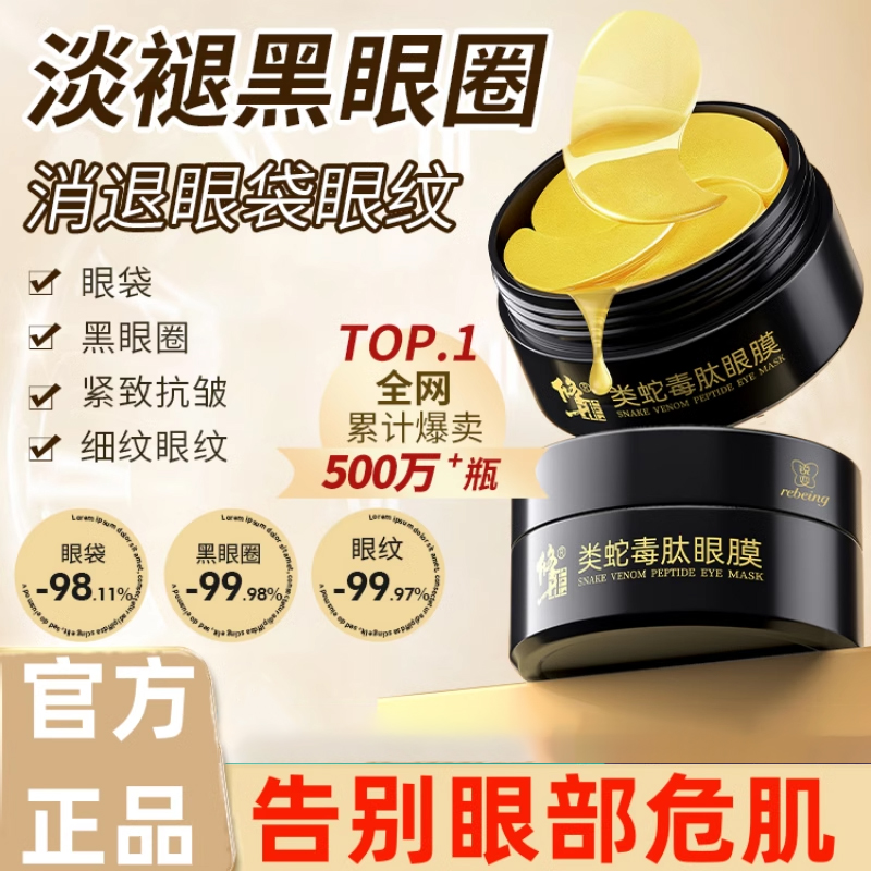 修正类蛇毒肤眼膜贴缓解眼疲劳抗皱淡化细纹补水保湿滋润紧实正品