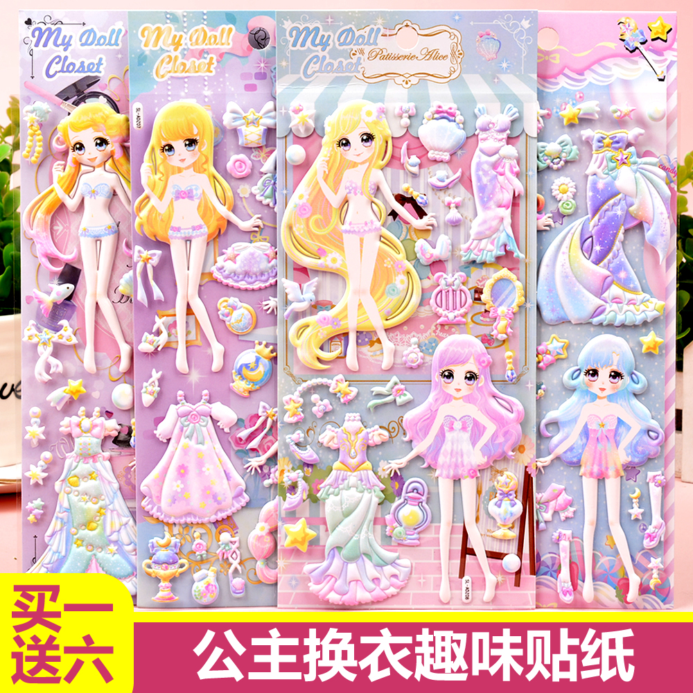 美丽换装贴纸百变女孩穿衣服立体泡泡贴儿童可爱美人鱼公主粘贴画