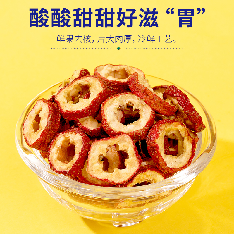无核山楂新货山楂干泡水.中空心药材生山楂新鲜泡茶片山楂片