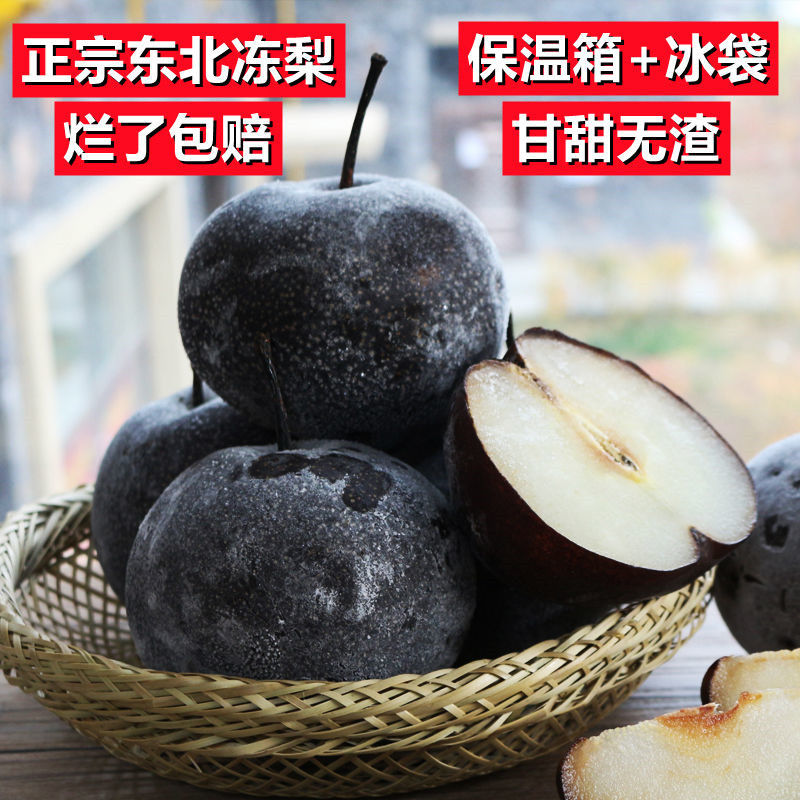 东北冻梨 冻秋梨 冻苹果梨 延吉苹果梨 大冻梨 冻梨 正宗儿时味道
