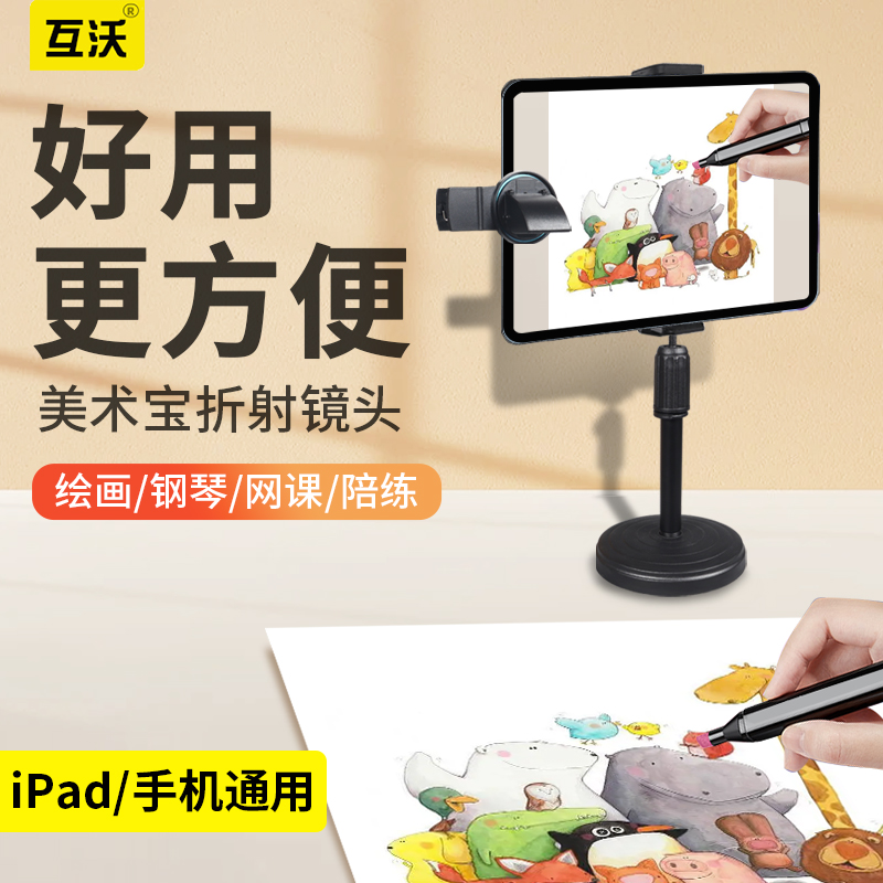 美术宝折射镜头直播折射镜手机拐弯镜头网课画画班拐角翻转镜读书