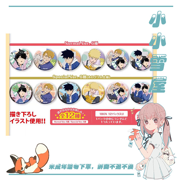 【代拆】灵能百分百3 抱猫吧唧徽章 猫的朋友 周边 谷子