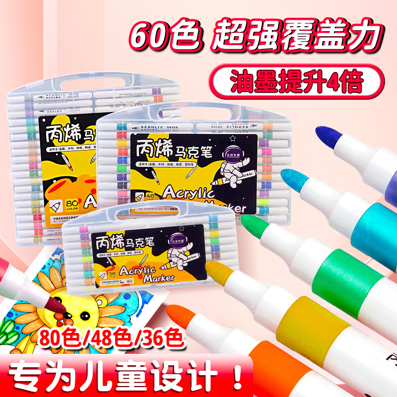 新款60色丙烯马克笔学生专用绘画笔diy防水勾线水彩笔不透儿童马