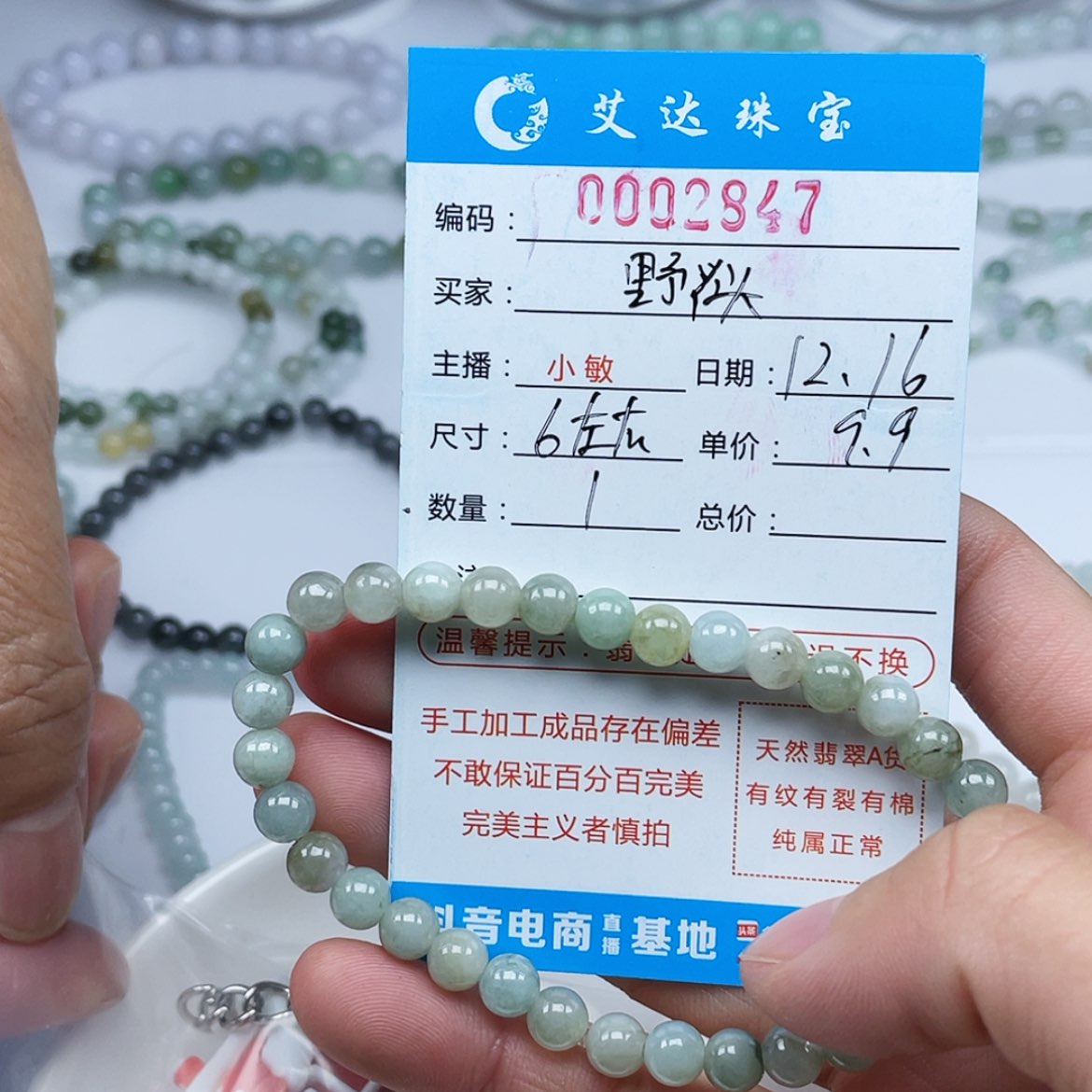【闪购商品】翡翠手链未镶嵌野*头