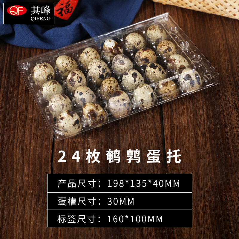 24枚塑料加厚带扣鹌鹑蛋托一次性鹌鹑蛋盒礼盒包装透明100个