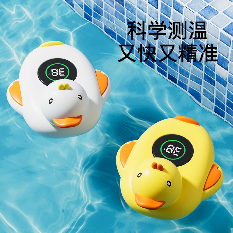 宝宝水温计婴儿洗澡测水温表新生儿童浴盆电子可爱小黄鸭温度计