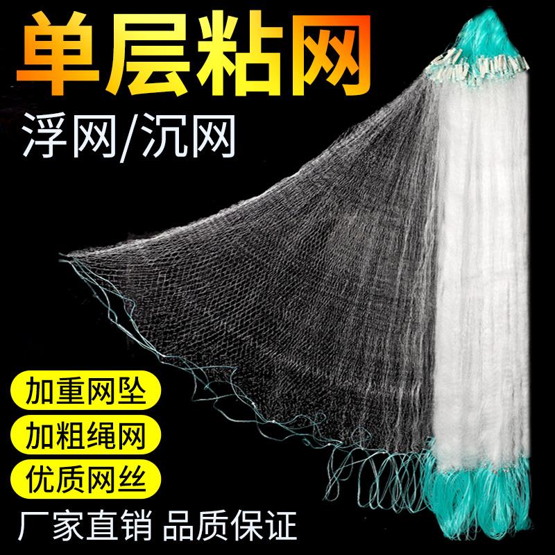 【小扬哥爆款】鱼网粘网丝网渔网三层沉网单层浮网挂网鲫鱼网白Zk