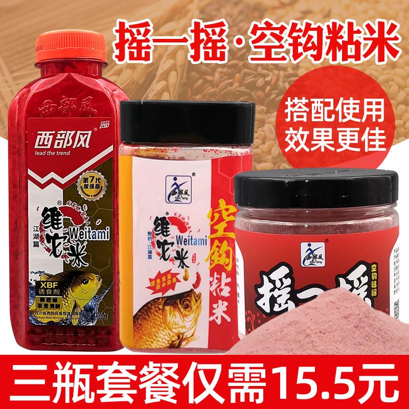 【邓老师推荐】摇一摇空钩粘粉粘米饵料野钓鱼饵沾粉黑坑滑