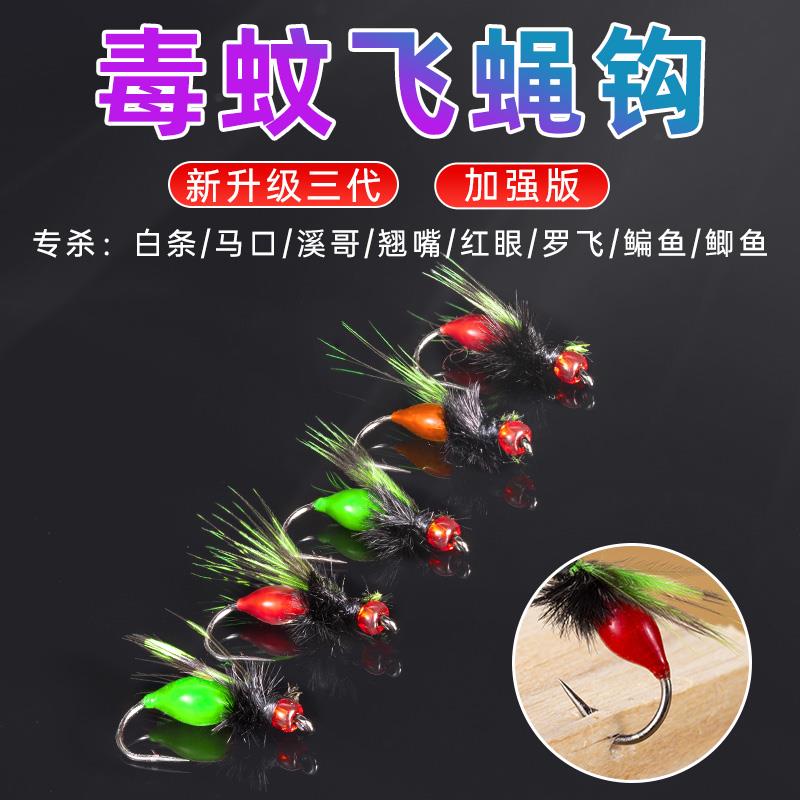 【小扬哥爆款】毒蚊飞蝇钩套装夜光毒蝇微物路亚假饵白条马口钓组