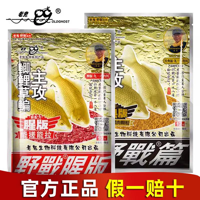 【邓老师推荐】老鬼鱼饵大野战九一八918腥味腥香味型巨物野钓鲫