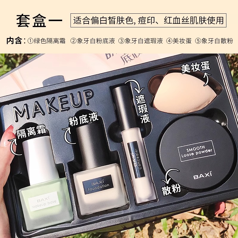 法国兰菀正品隔离霜粉底液套装MAKEUP控油学生不新手油皮套组套盒