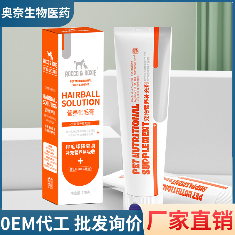 化毛膏猫咪狗狗专用营养膏排毛球降粪臭营养化毛二合一通用化毛膏