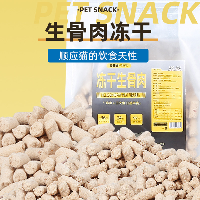 冻干生骨肉宠物零食主食冻干猫粮生骨肉条猫咪狗狗零食通用营养