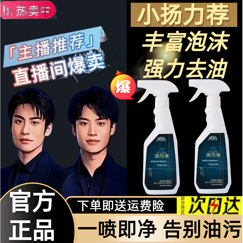 【小扬力荐】厨房油污净强力油污清洁剂泡沫喷头式油烟机去油污神