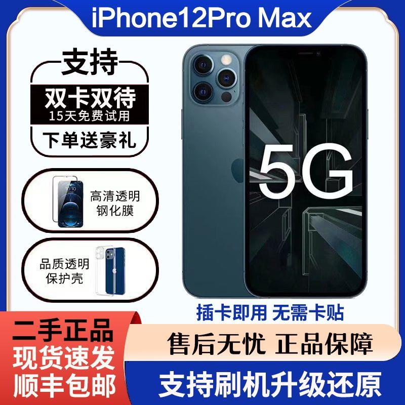 Apple/苹果12ProMax全网通5G正品双卡iPhone12Pr