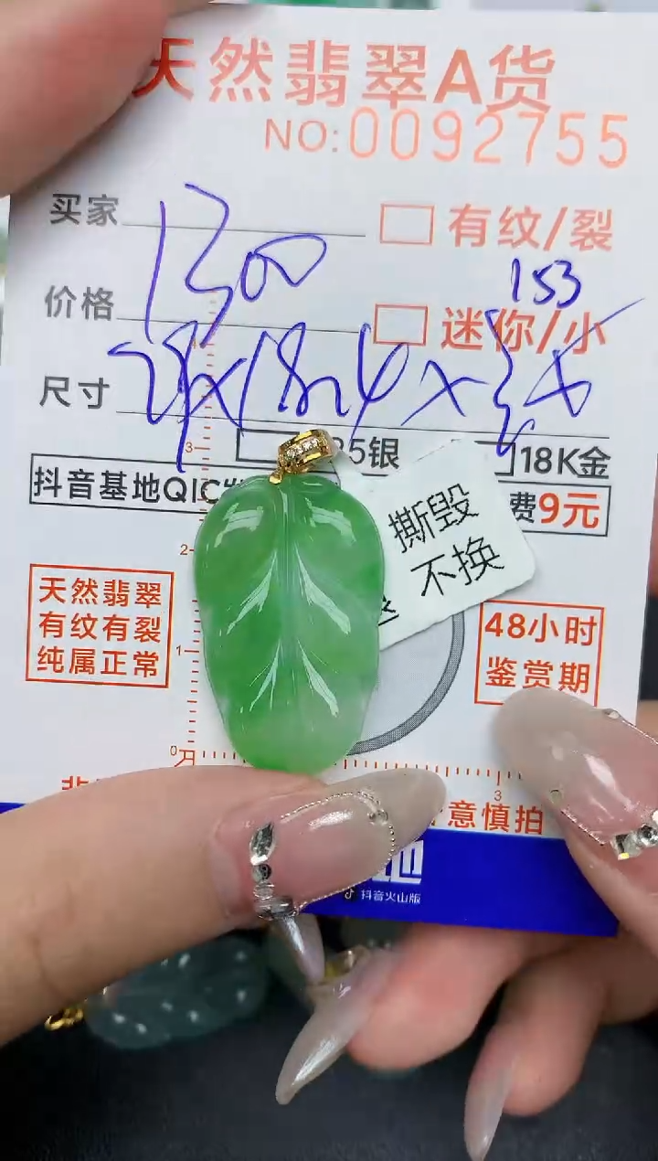 【闪购商品】翡翠颈饰18K金镶嵌153
