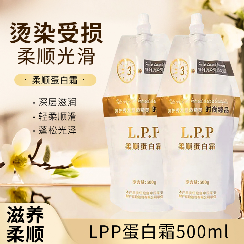 LPP蛋白霜护发素发膜改善烫染干枯毛躁滋润护发素发质修护柔顺
