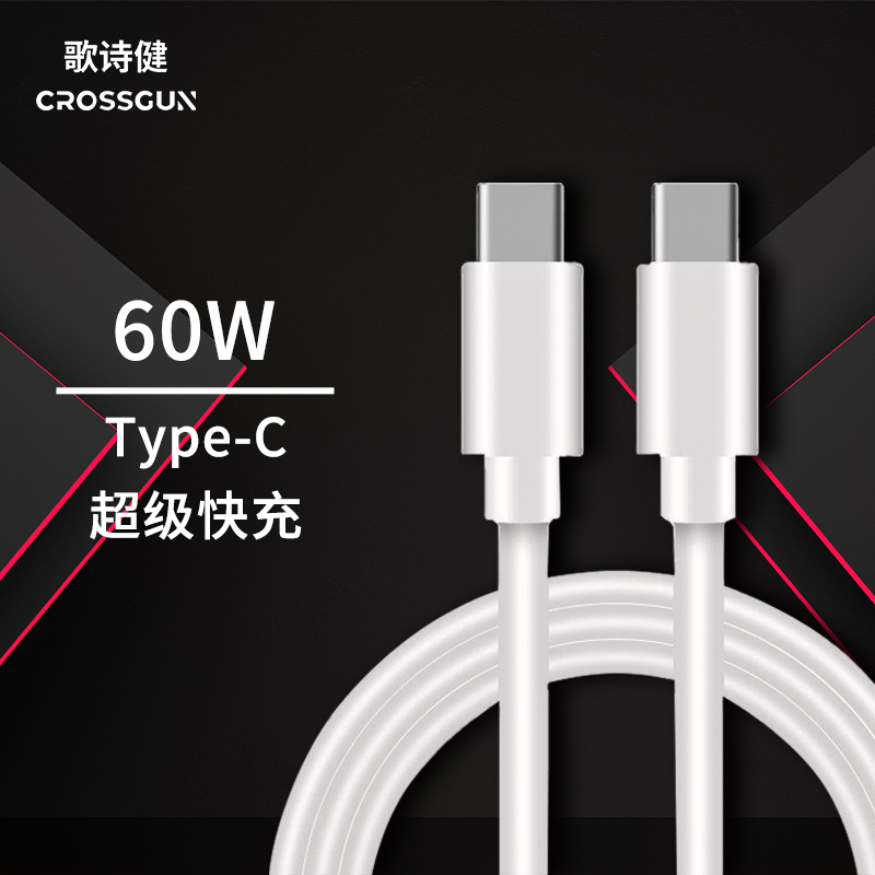 Crossgun安卓快充线60W车载typec加长双头通用usb充电线原装