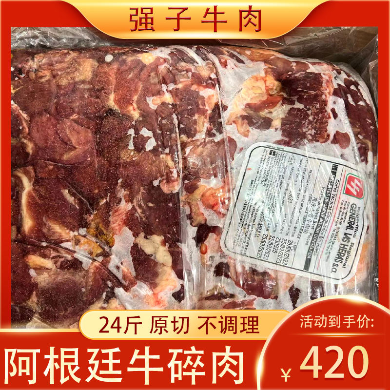原装阿根廷牛肉块牛碎肉24斤小块肉肥瘦相间口感细腻有问题找客服