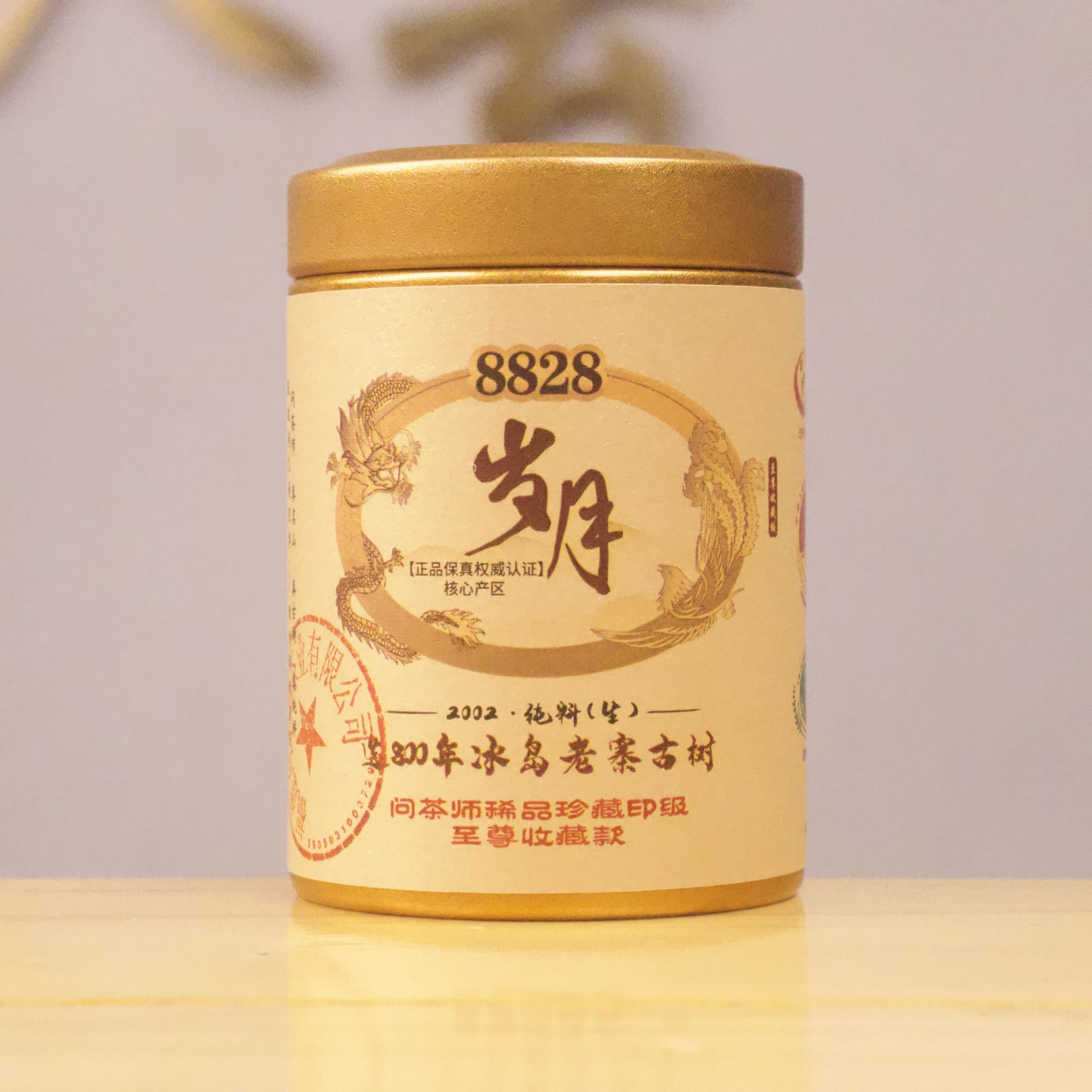 【至尊收藏款】2002年岁月冰岛老寨选800年古树纯料（生茶）小表妹