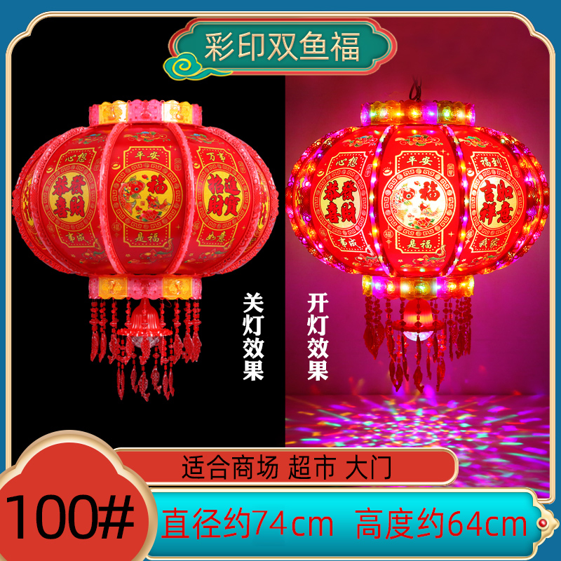 七彩旋转走马灯双鱼福款新年灯笼龙年灯笼春节灯笼LED灯笼喜庆