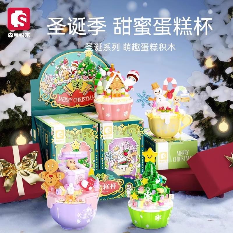 森宝-圣诞树蛋糕杯中国积木拼装玩具潮玩圣诞节礼物摆件