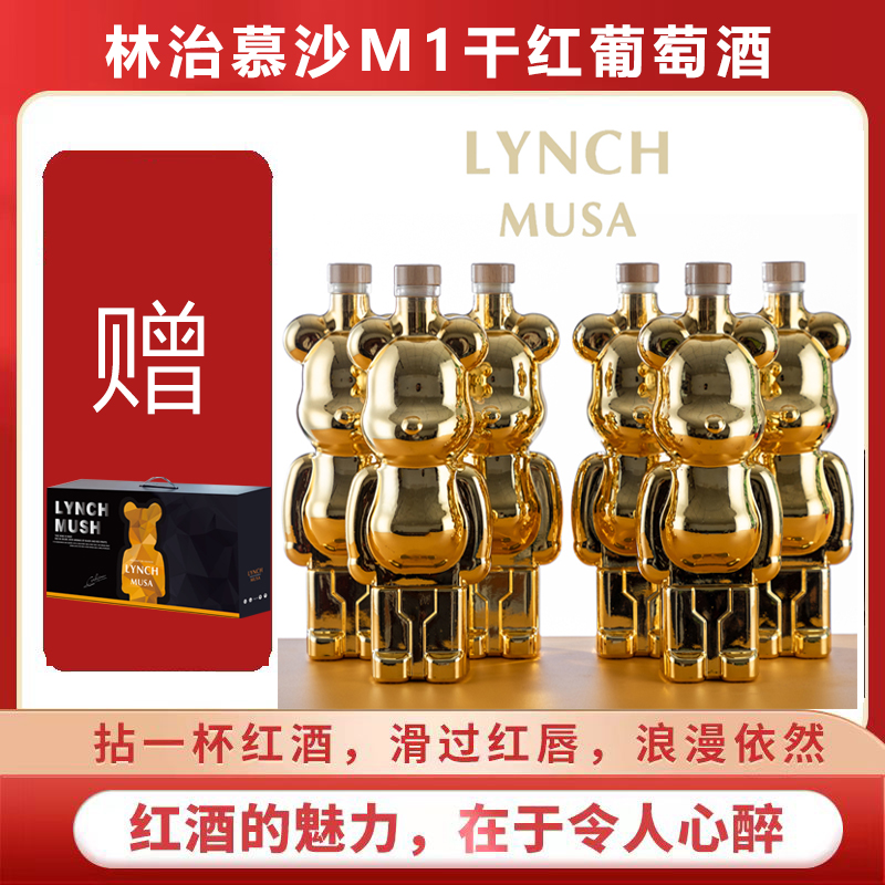 【酒派对】林治慕沙M1干红葡萄酒750ML