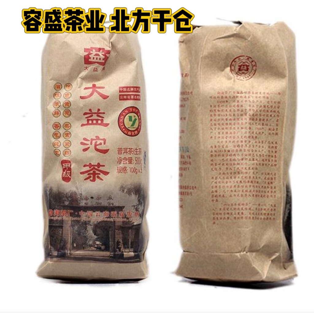 09大益甲级沱茶普洱茶生茶老普洱北方干仓储存口粮茶整条500克