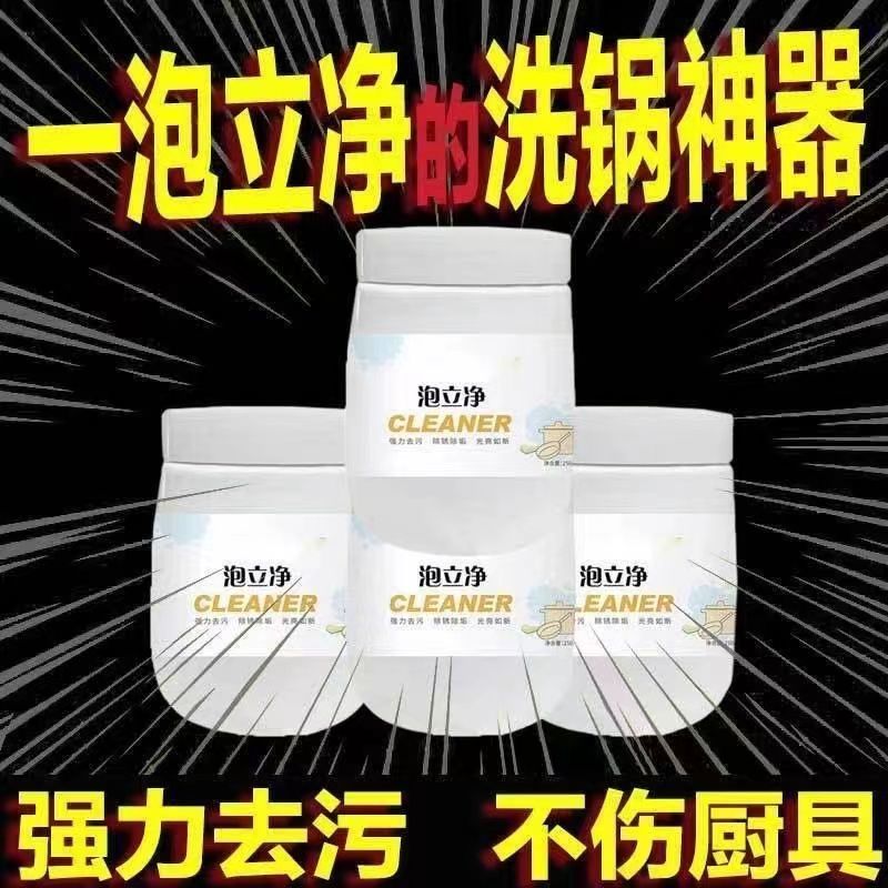 泡立净锅底去重油黑垢强力厨房清洁洗锅神器去污锅具翻新清洁膏