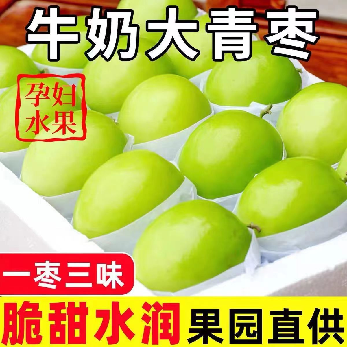 牛奶大青枣超甜大枣新鲜现摘1-8斤水果整箱非大荔冬枣长枣包邮