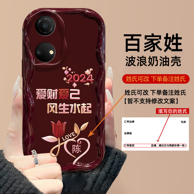 荣耀畅玩30Plus手机壳2024花朵爱财爱己百家姓奶油纹硅胶防摔软壳