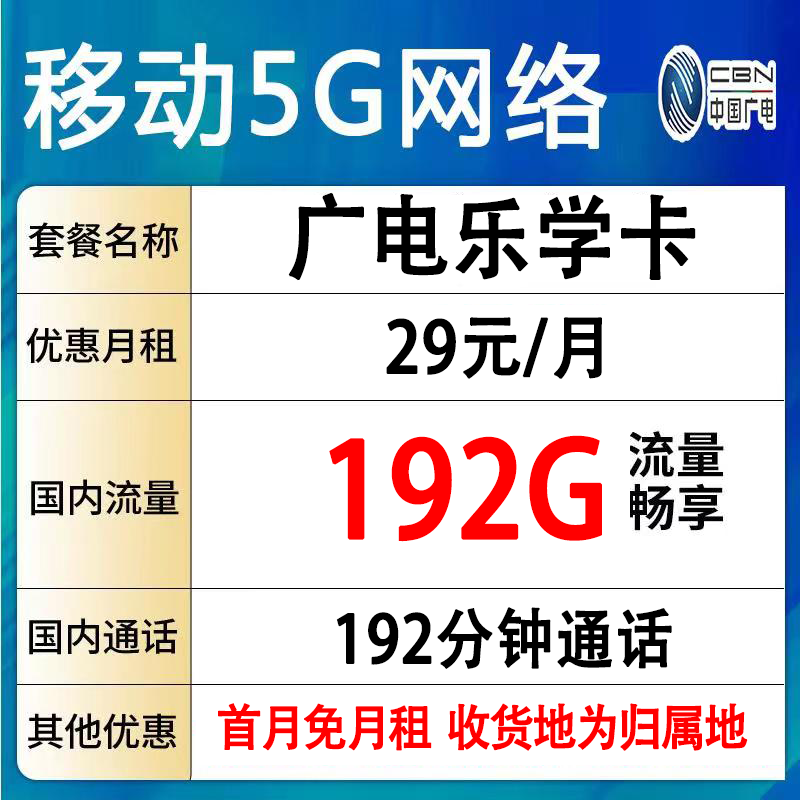 中国广电流量卡大王卡手机卡不限速低月租收货地为归属地-乐学卡