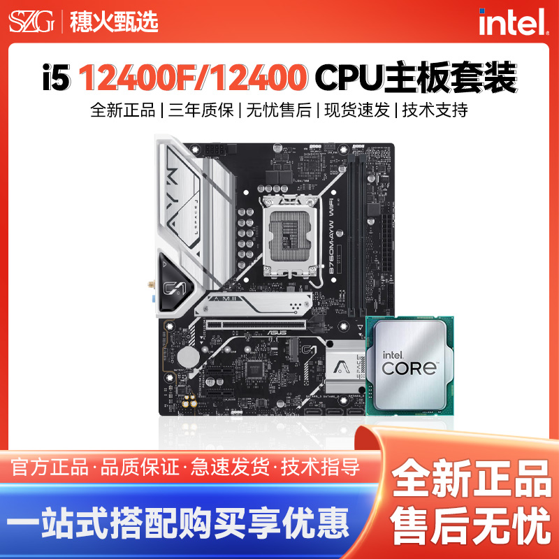 英特尔I5 12400F散片I5 12400搭华硕B760M微星B660M CPU主板套装