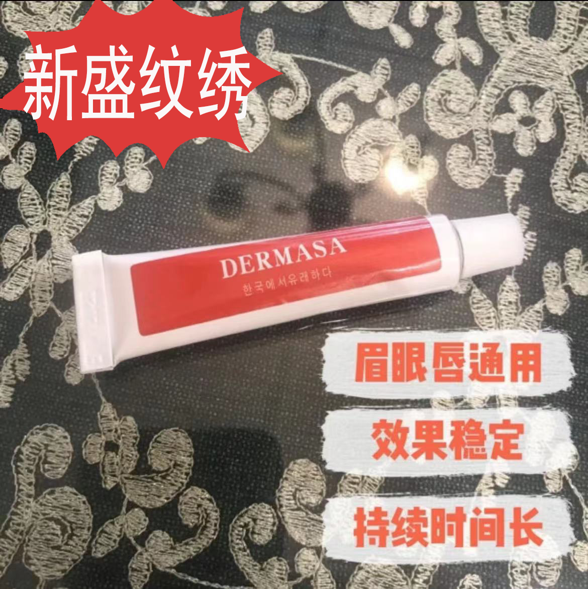 眉眼唇通用小白稳定乳美业小舒小缓纹绣纹身正品不好用包退