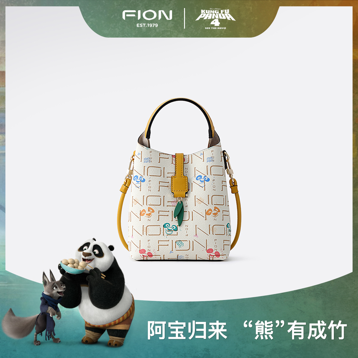 Fion/菲安妮功夫熊猫联名印花手提包女士单肩包斜挎包FAAFJNM004