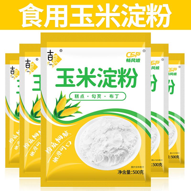 玉米淀粉南瓜饼烘培面粉粟粉包裹粉食用袋装烹调嫩肉冰皮勾芡