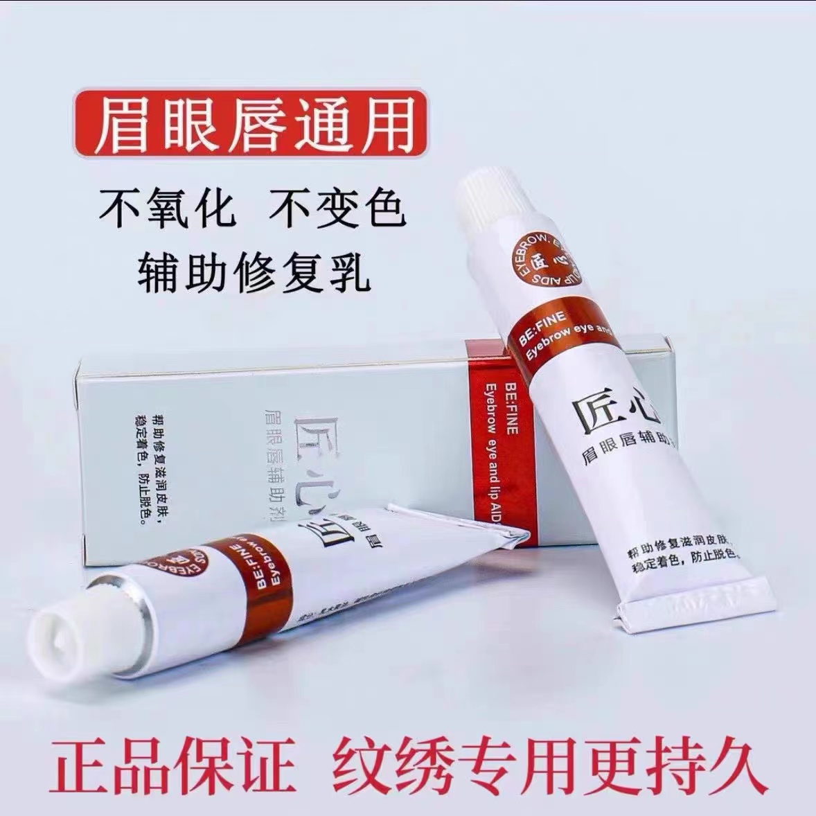 匠心小白白纹绣眉眼唇通用【不好用包退】高品质舒缓不变色不氧化