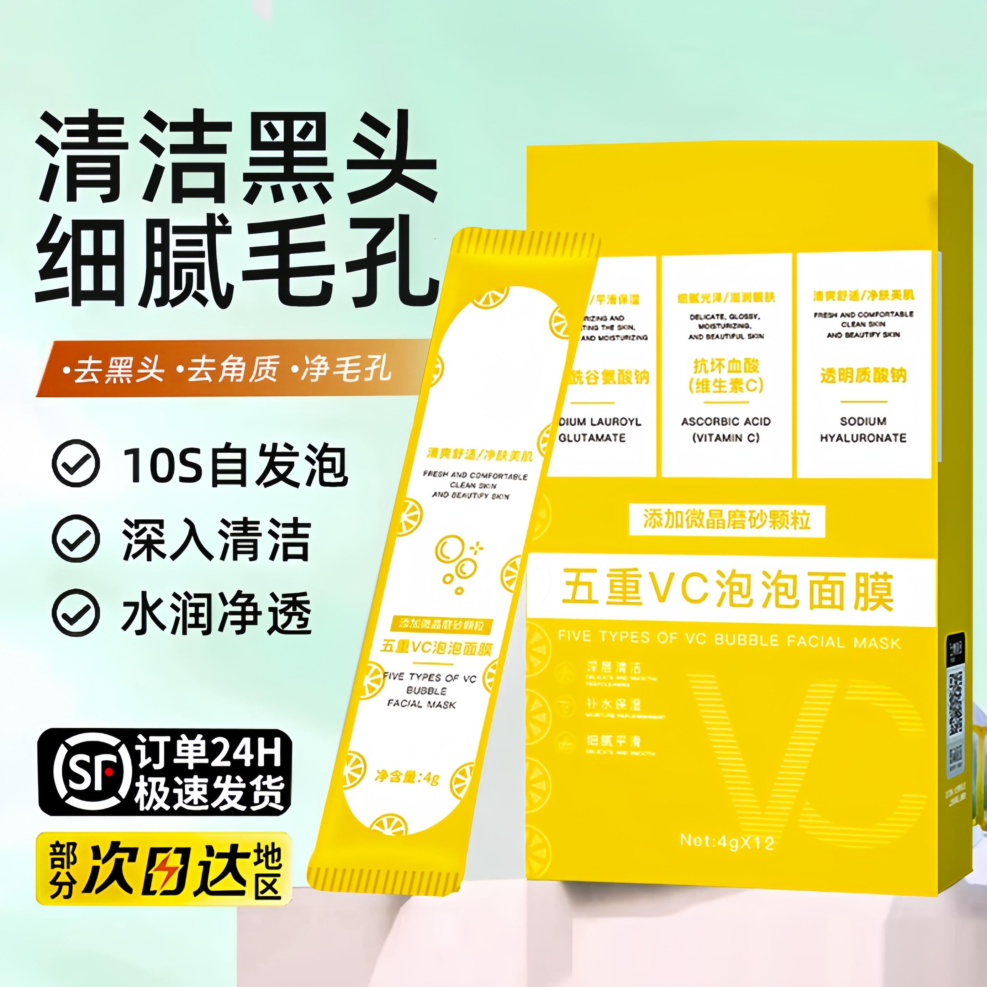 【七老板推荐】五重VC泡泡面膜小气泡去黑头收缩毛孔粉刺清洁泥膜女